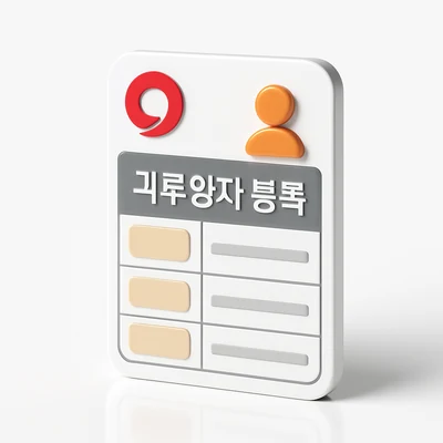 국민건강보험 피부양자 등록 조건: 탈락 기준까지 완벽 정리