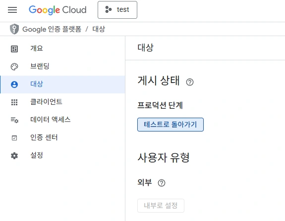 Google Cloud Console
