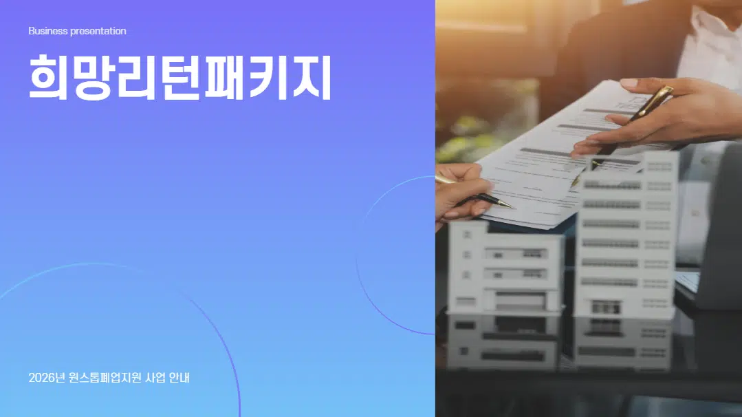 2026정부지원