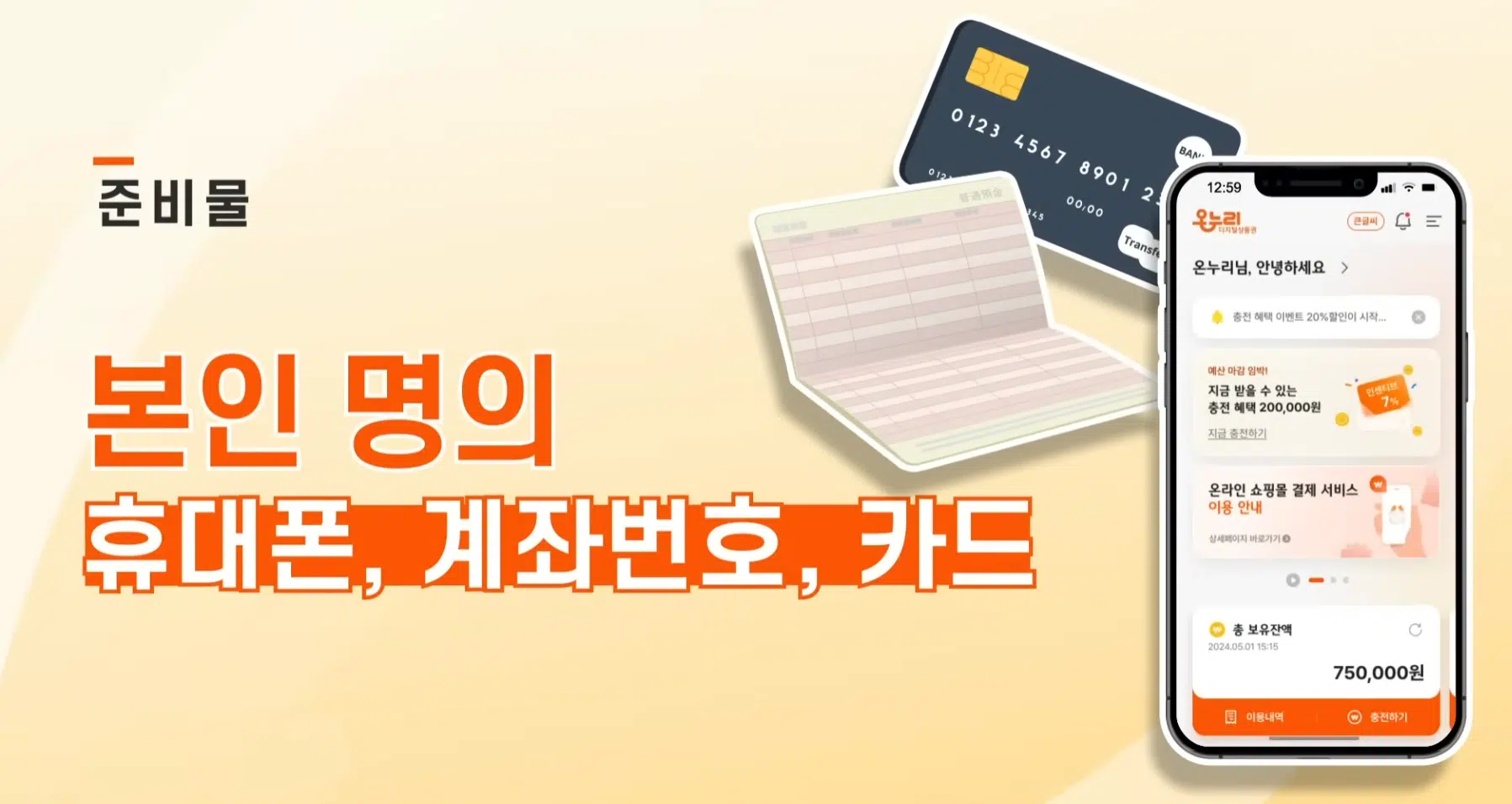 이미지 출처: 유튜브 '온누리상품권' 영상 캡처