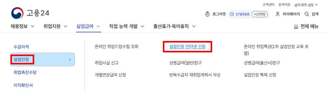 실업인정 인터넷 신청 방법 | 단계별 필수 체크리스트 3 고용24실업인정