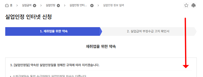 실업인정 인터넷 신청 방법 | 단계별 필수 체크리스트 4 고용24실업인정