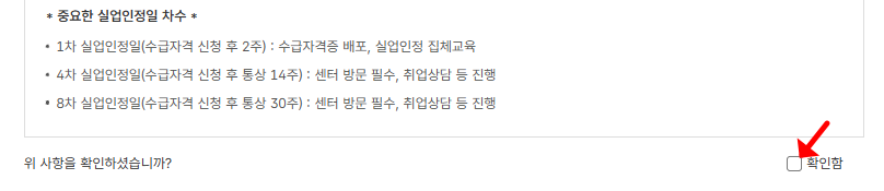 실업인정 인터넷 신청 방법 | 단계별 필수 체크리스트 5 고용24실업인정