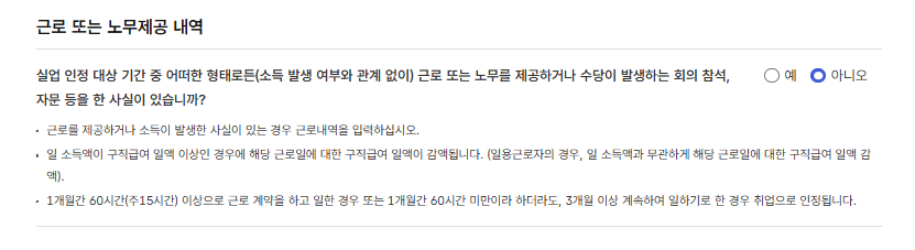 실업인정 인터넷 신청 방법 | 단계별 필수 체크리스트 13 고용24실업인정
