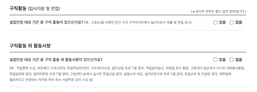 실업인정 인터넷 신청 방법 | 단계별 필수 체크리스트 17 고용24실업인정