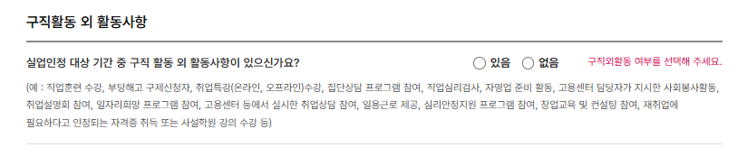 실업인정 인터넷 신청 방법 | 단계별 필수 체크리스트 19 고용24실업인정