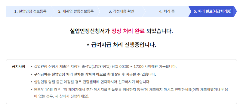 실업인정 인터넷 신청 방법 | 단계별 필수 체크리스트 27 고용24실업인정