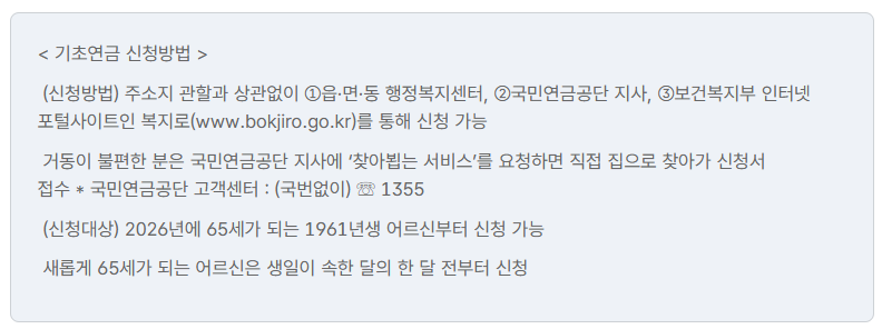 2026년 기초연금
