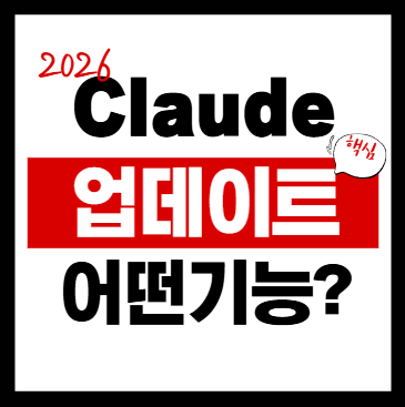 Claude 업데이트 기능