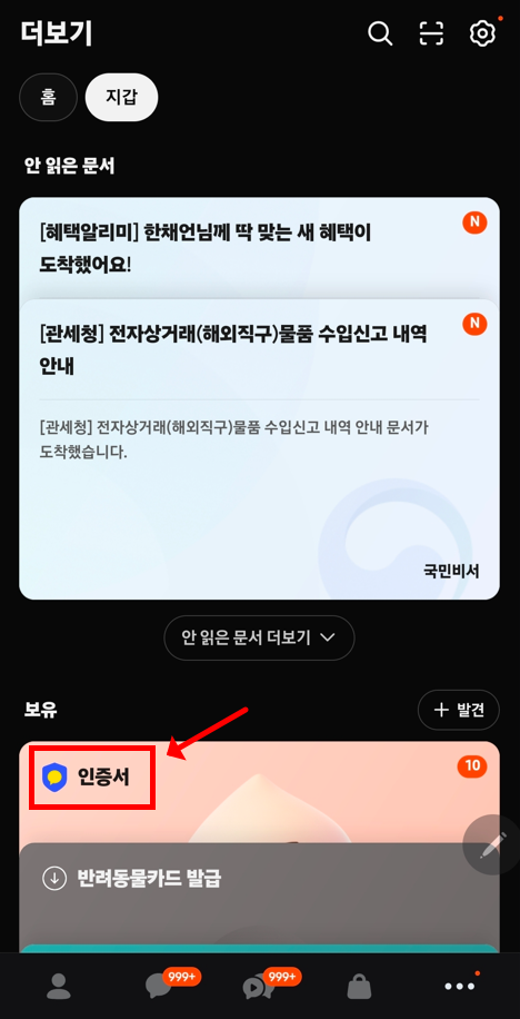 간편인증