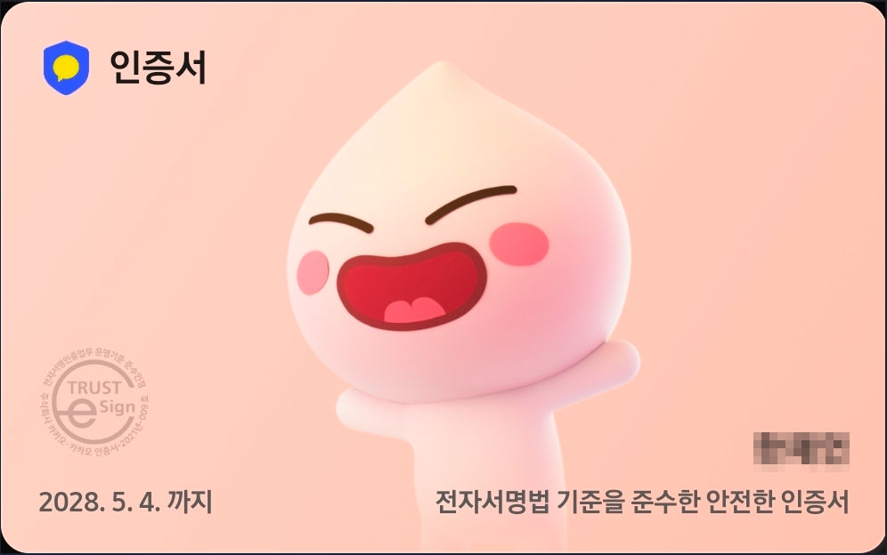 간편인증