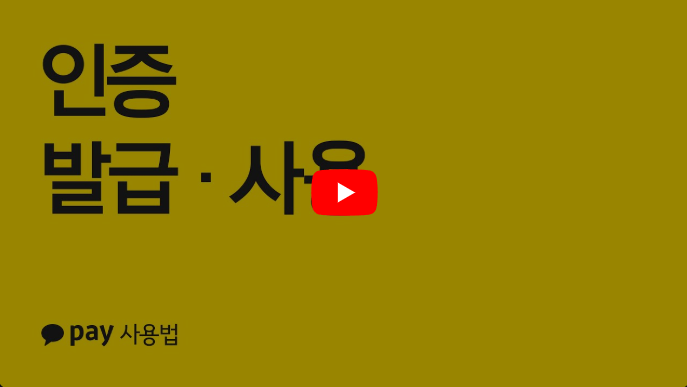 간편인증