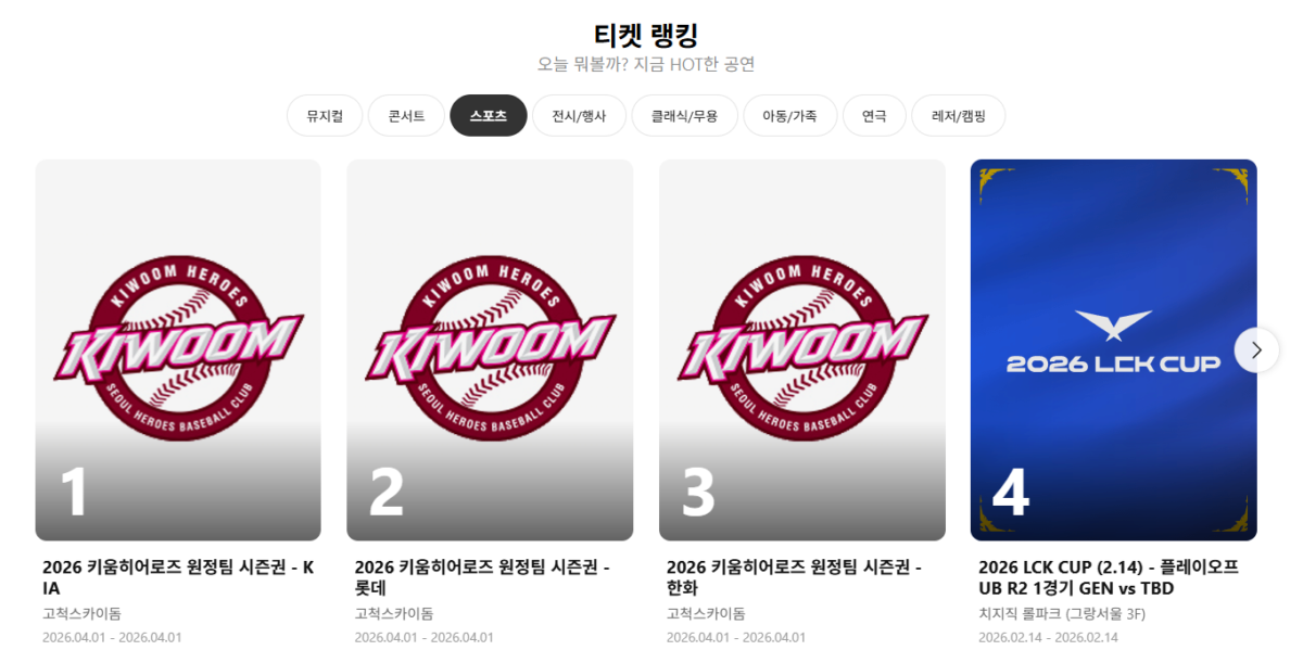 고척돔관람팁