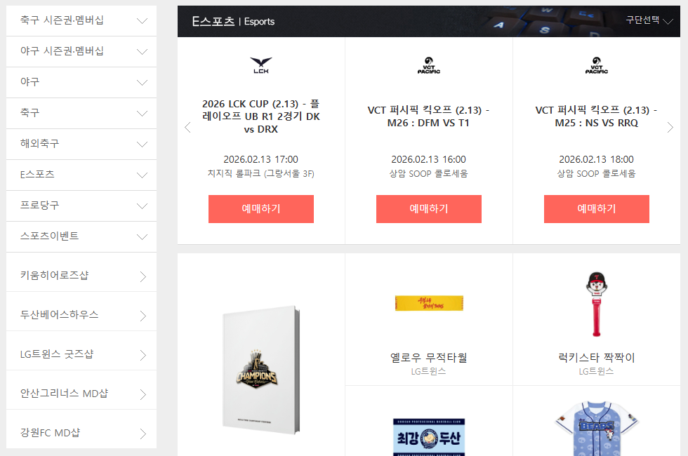 고척돔관람팁