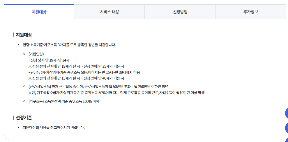 기초생활수급자기준