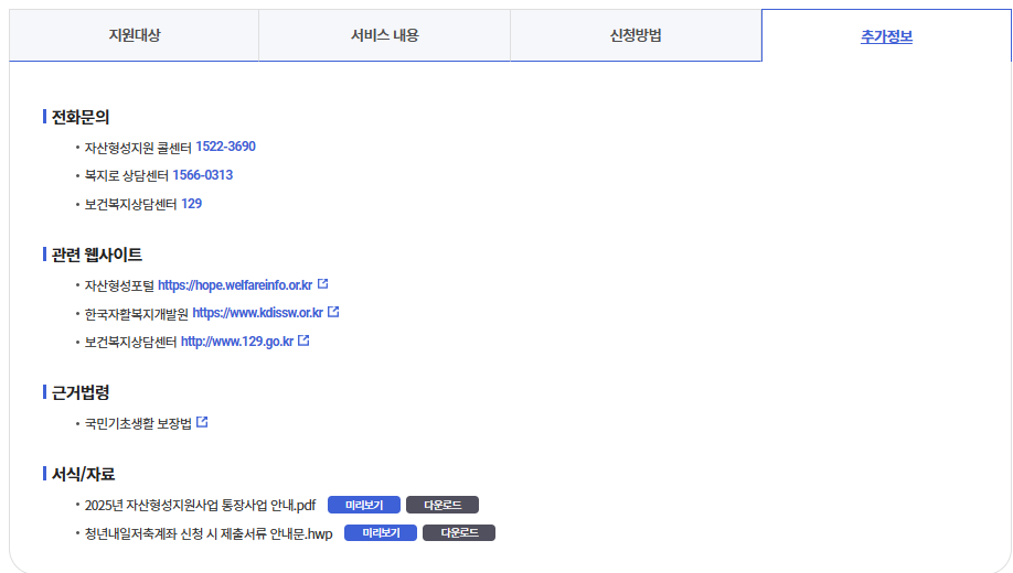 기초생활수급자기준