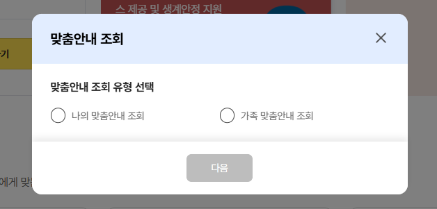 2026정부지원금조회