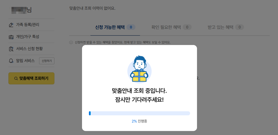 2026정부지원금조회
