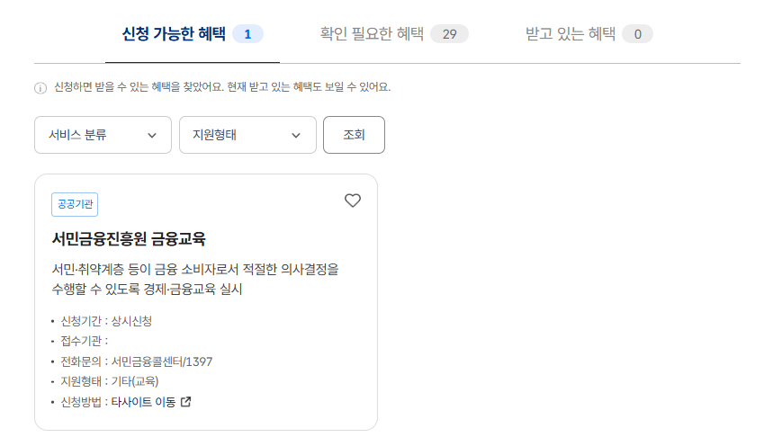 2026정부지원금조회