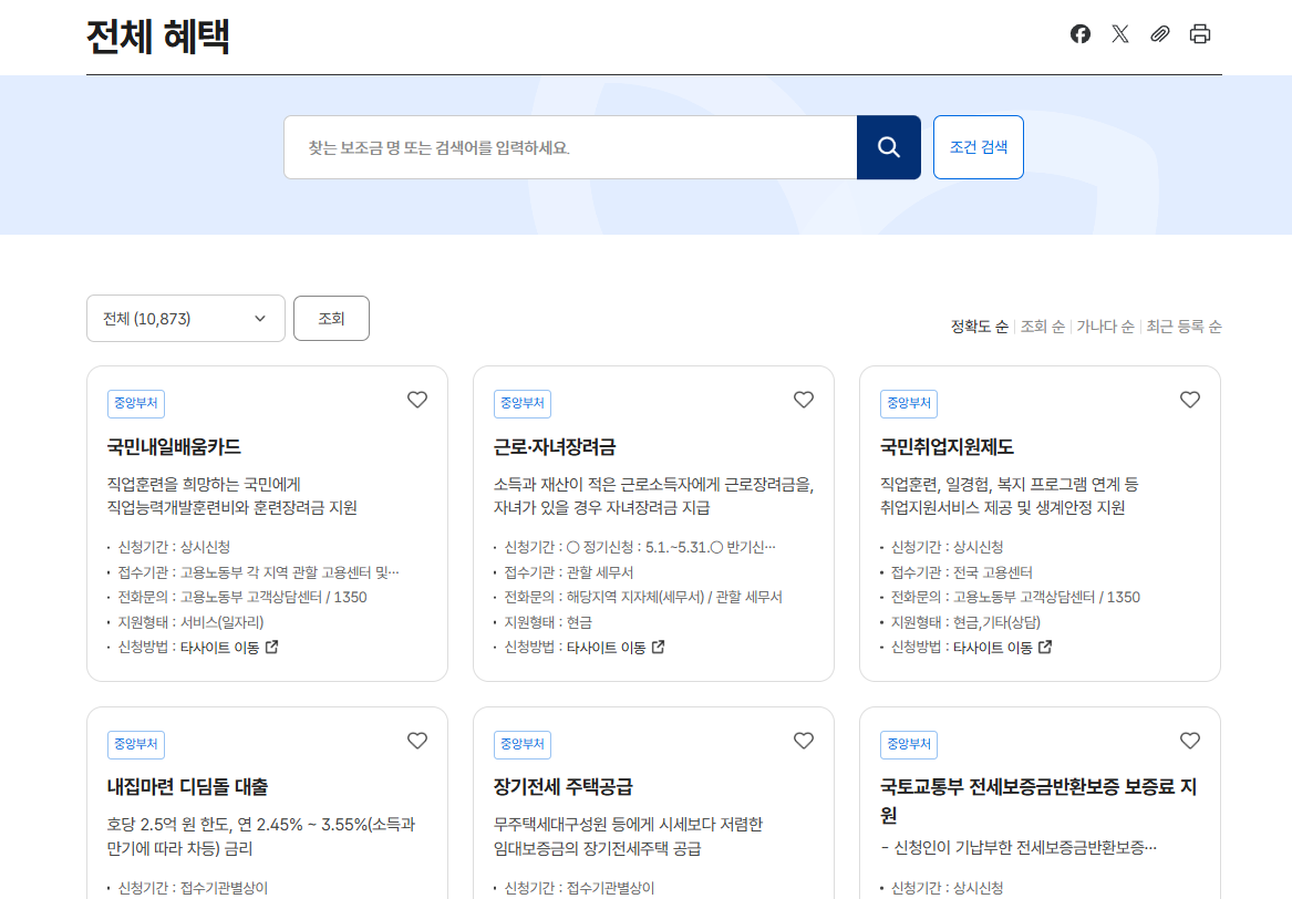 2026정부지원금조회
