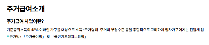 2026 주거급여 자격 요건