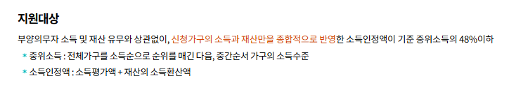 2026 주거급여 자격 요건