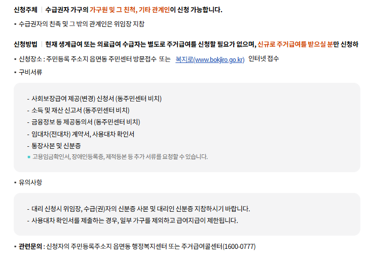 2026 주거급여 자격 요건