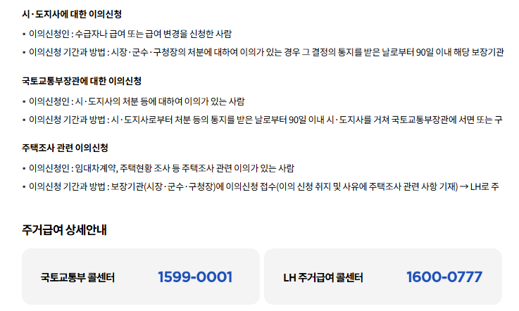 2026 주거급여 자격 요건