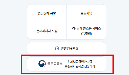 HUG 안심전세포털 사용법