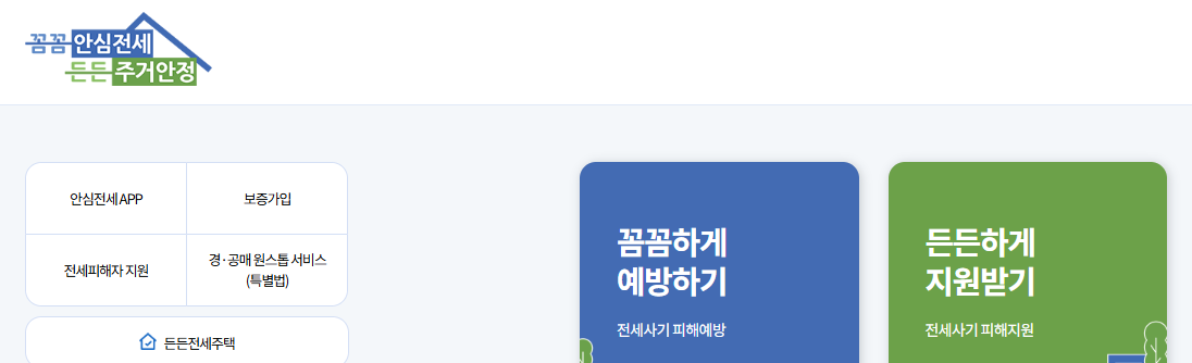 HUG 안심전세포털 사용법