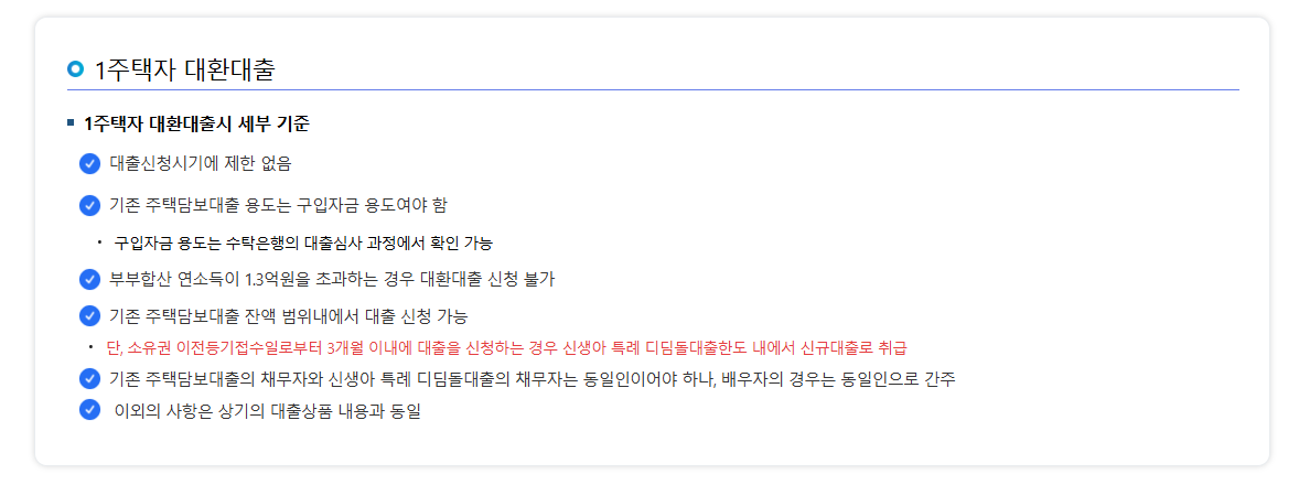 2026디딤돌대출조건