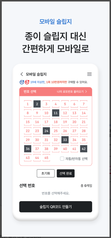 동행복권공식앱