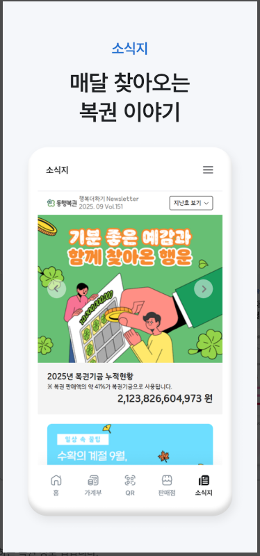 동행복권공식앱