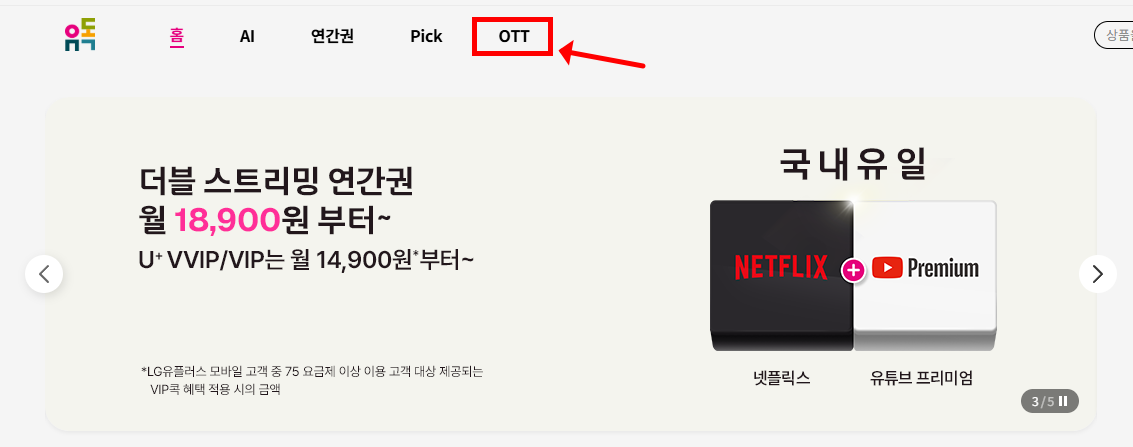 2026OTT할인