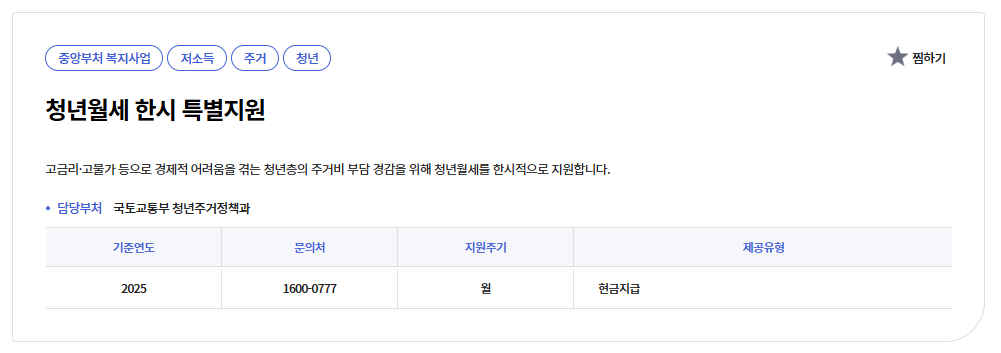 2026청년월세지원