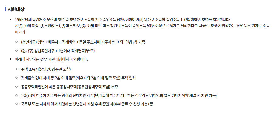 2026청년월세지원