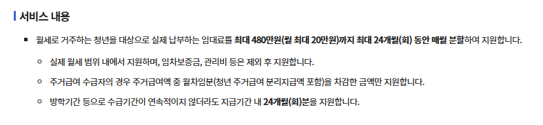 2026청년월세지원