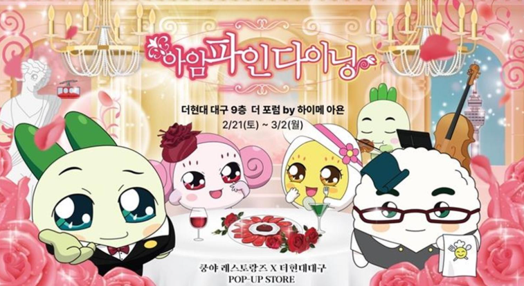 #더현대대구 #양파쿵야 #쿵야레스토랑즈 #더현대대구주차 #반월당주차 #대구팝업스토어 #쿵야굿즈