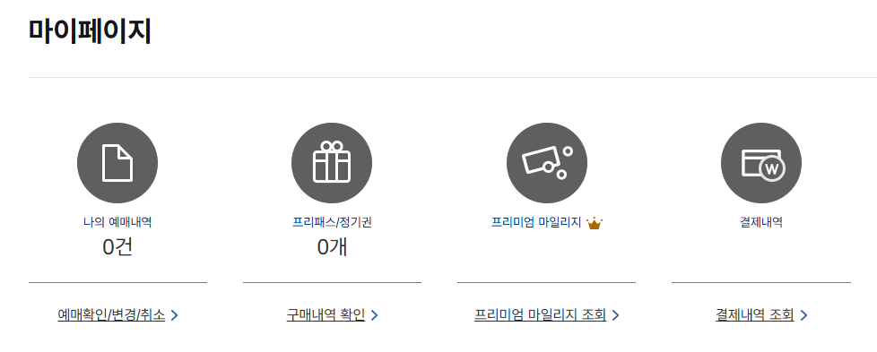 고속버스QR탑승