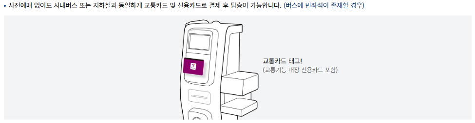 고속버스QR탑승