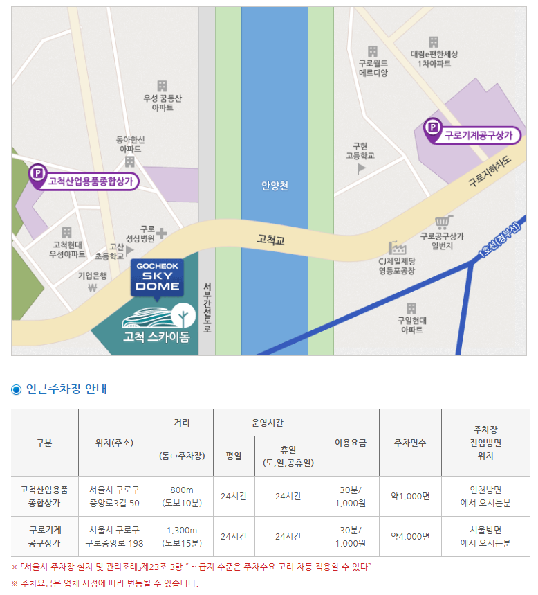사진 출처: 서울시설공단 고척스카이돔 공식 홈페이지