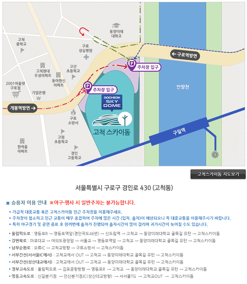 사진 출처: 서울시설공단 고척스카이돔 공식 홈페이지