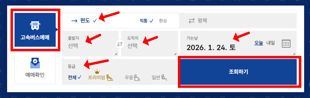 고속버스QR탑승