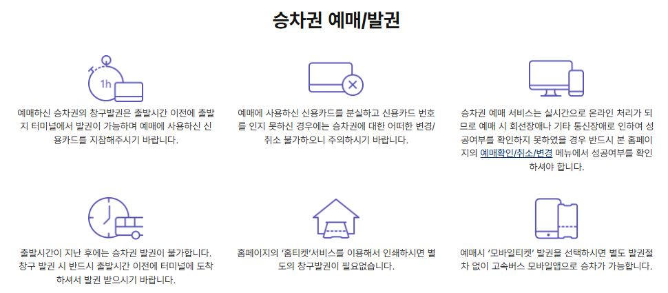 고속버스QR탑승