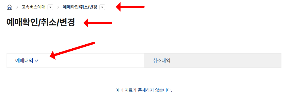 고속버스QR탑승