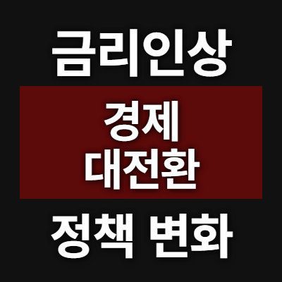 가계부채