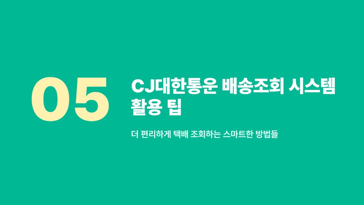 CJ대한통운