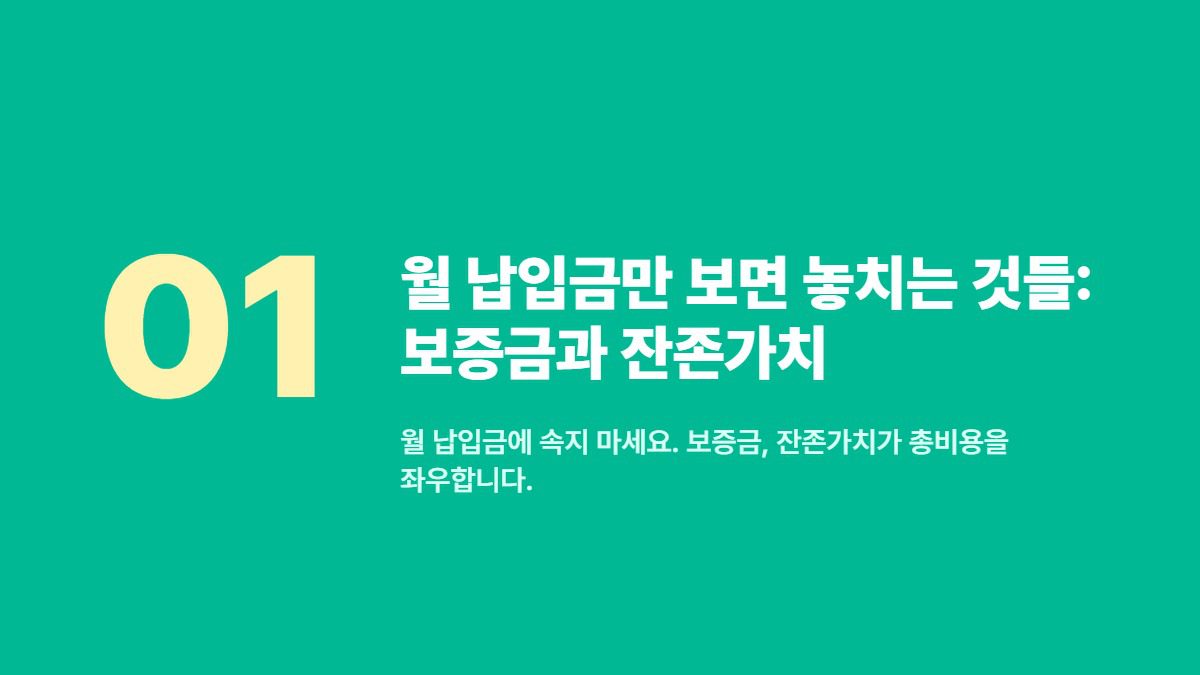 리스 계약기간