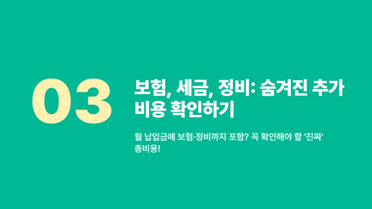 리스 계약기간