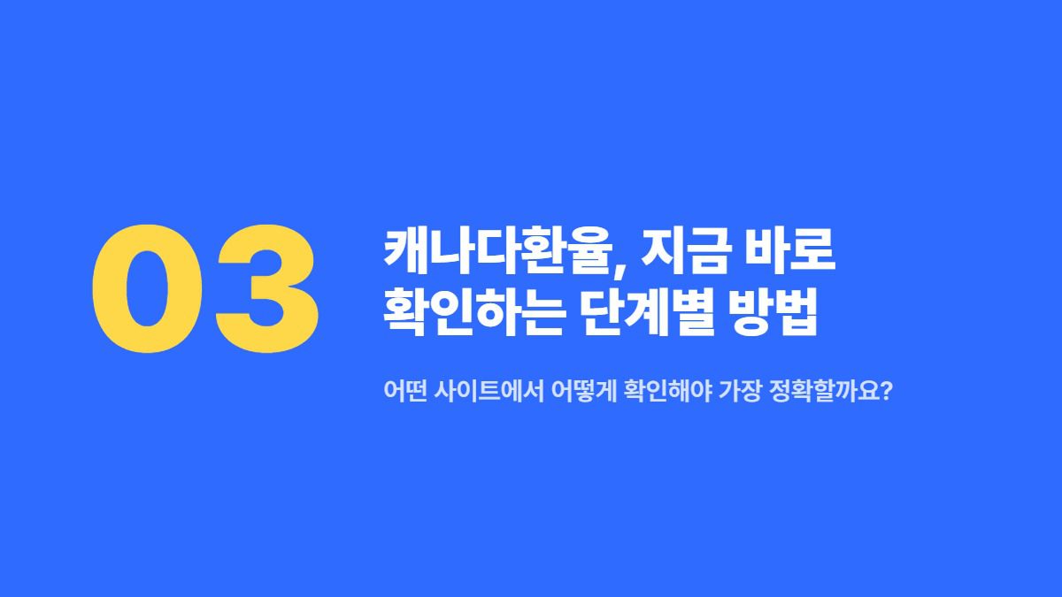 CAD 환율